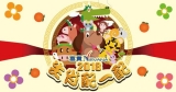 豬朋狗友最般配？蛇鼠一窩兩相宜？答案是未必&hellip;