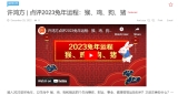 许鸿方 | 点评2023兔年运程：猴、鸡、狗、猪