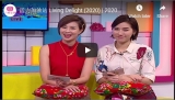 活力加油站 Living Delight (2020) | 2020年1月23日: 新春旅游好去处
