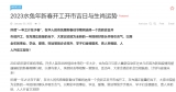 2023水兔年新春开工开市吉日与生肖运势